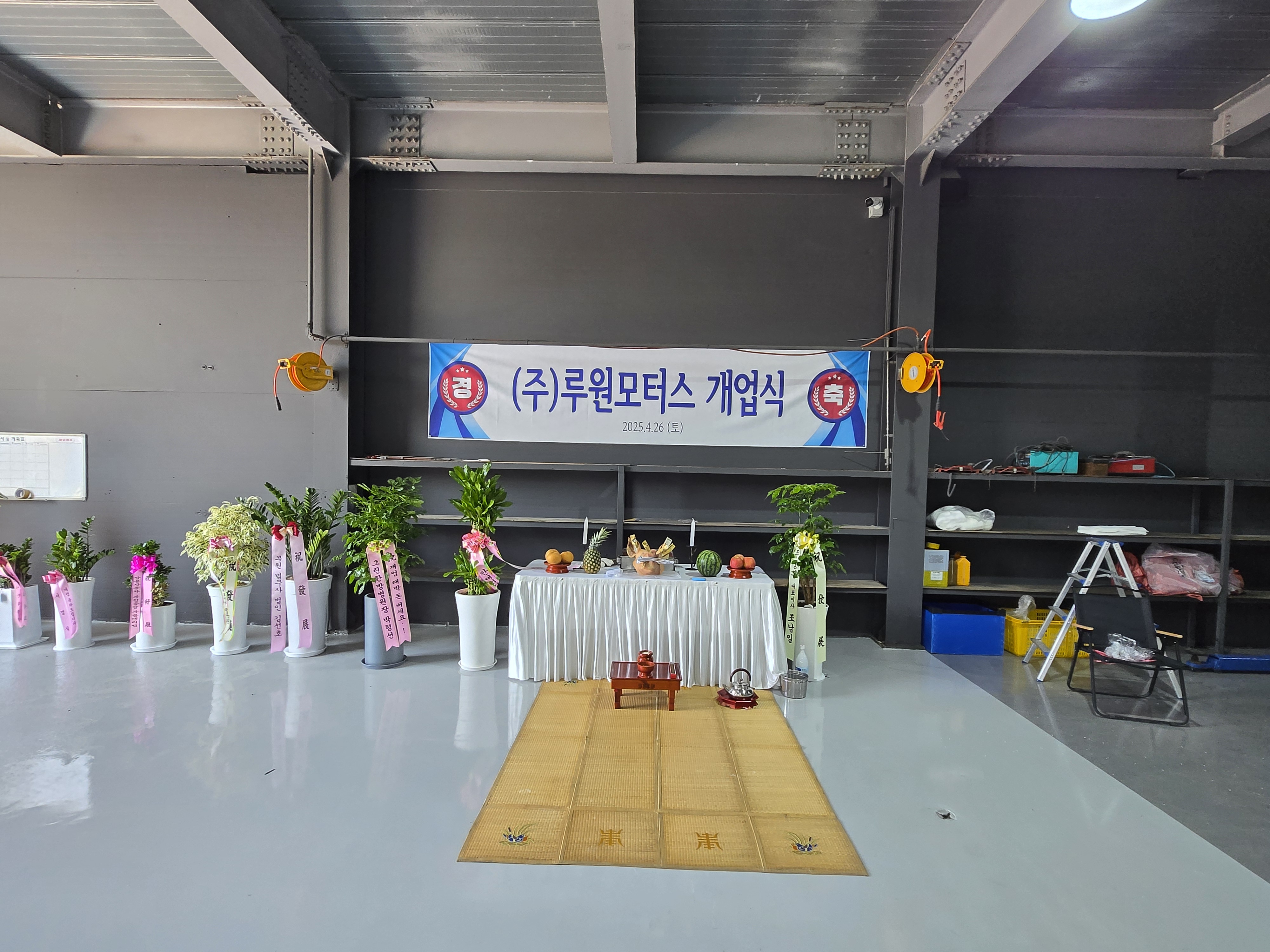 (주)루원모터스 개업식25년4월26일