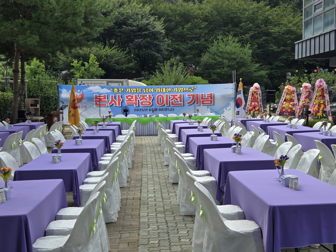 서울소방 확장 이전 기념 25년8월8일