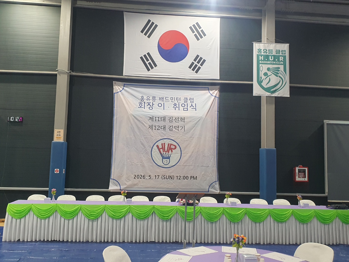 홍유릉 배드민턴클럽 이.취임식  26년5월17일